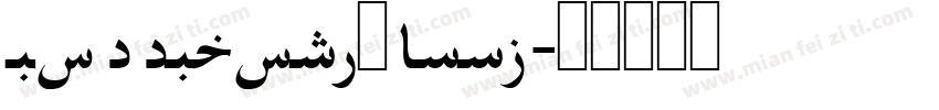 FreeFarsi Book字体转换